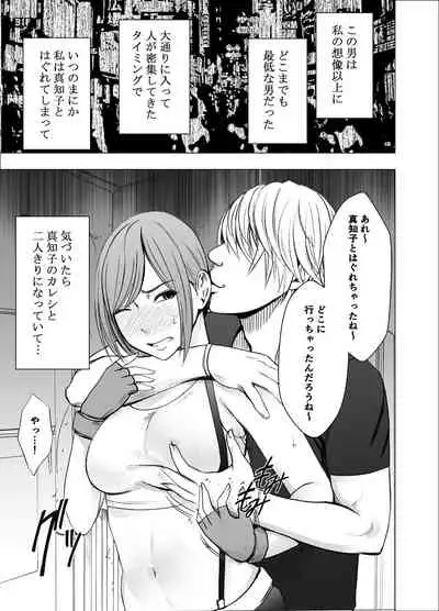 Shinyuu no Kareshi ni Osowarete