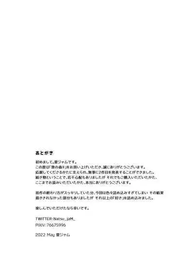 [Jam Natsu (Natsu Jam)] Nie no Mori II