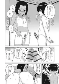 [Takatsu] S wa Fragile no S [Digital]