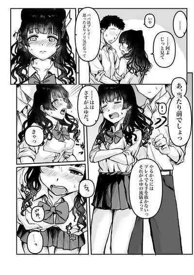 パパ活プレイ？ふゆ子