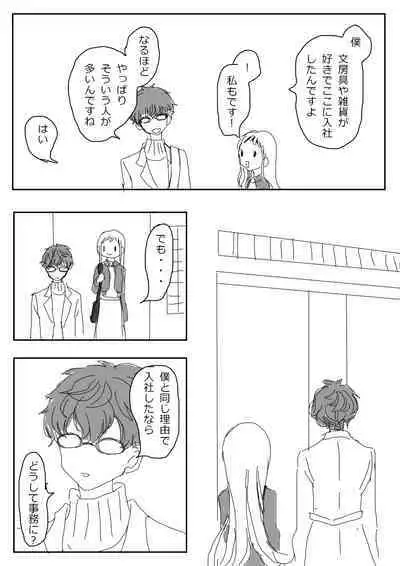 Hana Yasushi, Yuzuki Nene no 18 Kin Manga