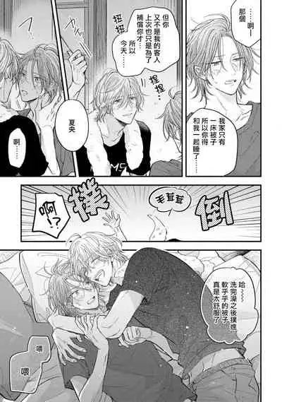 [Machida Tomato] Urisen Boy to Koisuru Onzoushi | 走肾兔儿爷与走心小少爷 Ch. 02 [Chinese] [Digital]