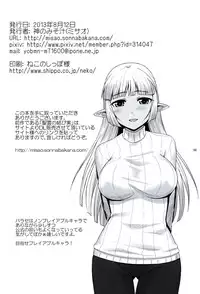 (C84) [Kami No Misosiru (Misao)] Seirei No Zokusyou (Arcana Heart)