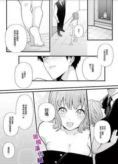 Majime na Anata o Otoshitai | 想让一本正经的你堕入深渊