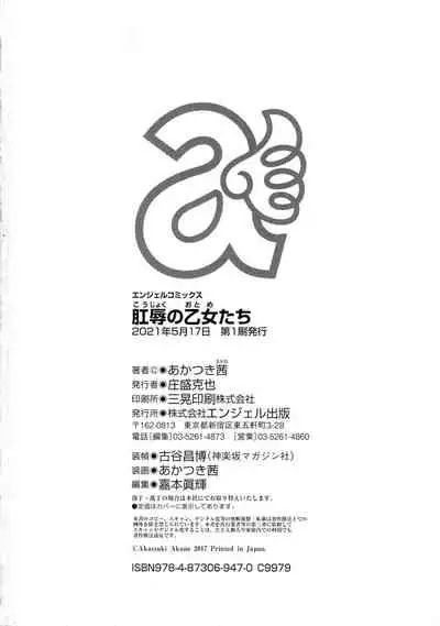 [Akatsuki Akane] Koujoku No Otome-tachi