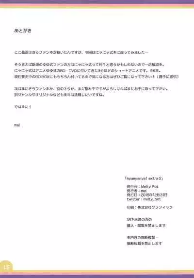 (C95) [Melty Pot (mel)] nyanyanya! extra 2 (Yuyushiki) [English] {/u/ scanlations}