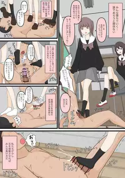 Zenkō danshi ashi dorei keikaku