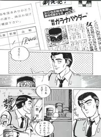 [Yagezawa Bunko (Yagezawa Tetsuyuki)] PATLABOR the Adult 2 (Patlabor)