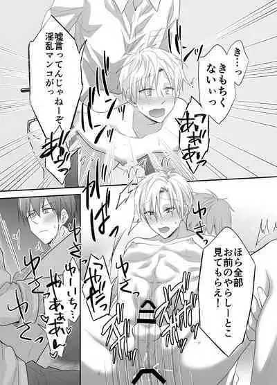 Hatsumono Bitch wa Koushuu Benjo ga Osuki