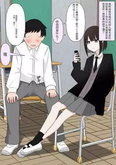 Naze ka Hentai ni Yoku Karama Reru Mukiryoku Joshi