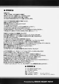 (C77) [Brave Heart Petit (KOJIROU!)] LOVELY STORM (ToHeart2)