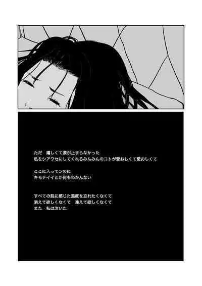 Isagonushi 'Chuuchuu'