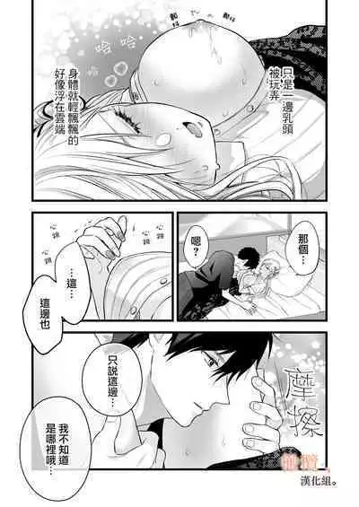 [Meyto] Kōhī ōji to nemuri hime - Sweeten -｜咖啡王子和睡美人-Sweeten-[中文] [橄榄汉化组]