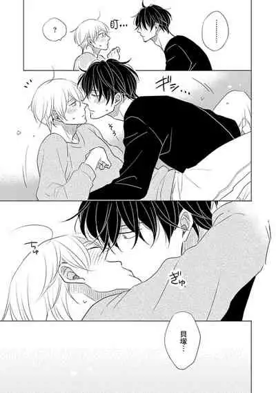 [Kishimoto] Iyaya Iyaya mo Suki no Uchi? | 讨厌也是喜欢的一种? [Chinese] [Digital]