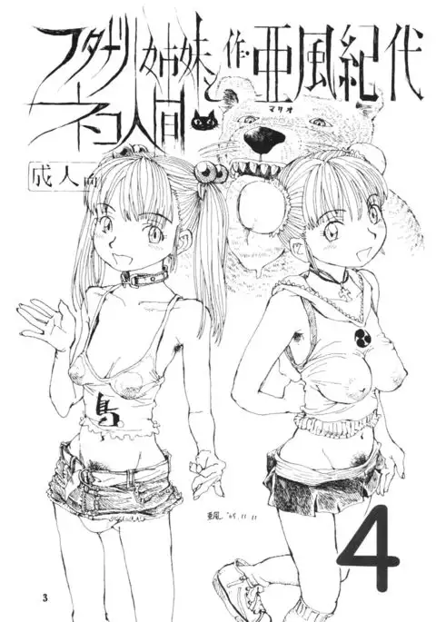 Futanari shimai to neko ningen Vol.4