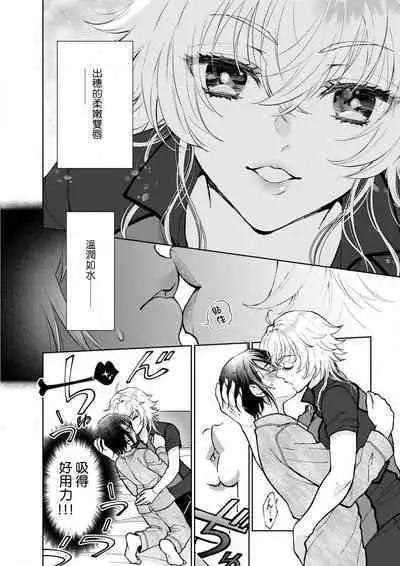 Osananajimi ga mejūdesu! ! | 青梅竹马是女汉子！！1-4