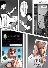 [B Kaiman] Ninki Josouko Blogger ga Rachirarete Shoufu Nisareta Ken