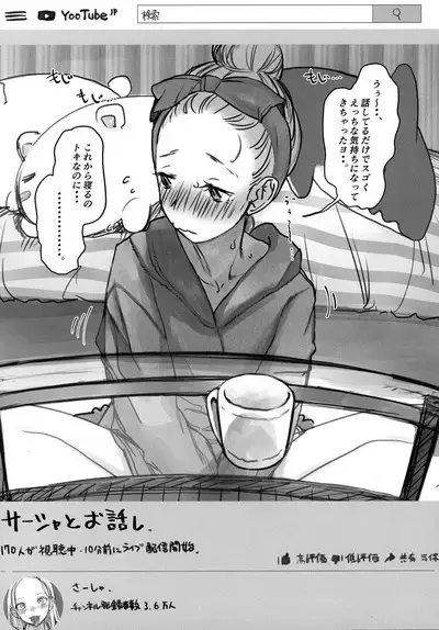 Sasha-chan no YooTube Haishin. 2