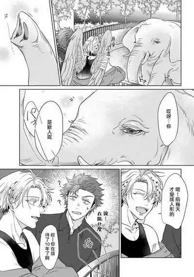 Fukurou no Koiwazurai | 猫头鹰的相思病 Ch. 1