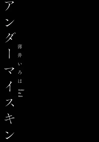 Under My Skin | 肌肤之下 Ch. 1-3