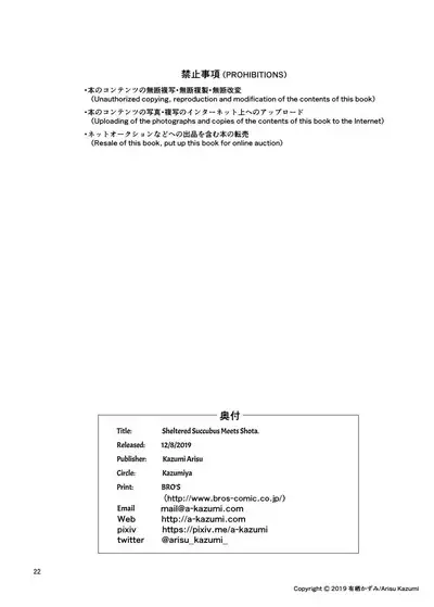 Hakoiri Succubus, Shota ni Deau. | Sheltered Succubus Meets Shota.