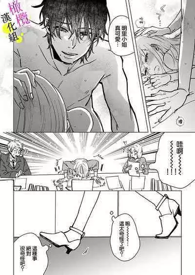 [Hisa Matsue ito okumade motto, Naka made sosoide~01-04｜注入进来哦、更往里一些更深一些~01-04话[中文] [橄榄汉化组]