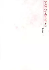 (SC57) [23.4do (ichiri)] Alfheim Offline Silica Root (Sword Art Online)