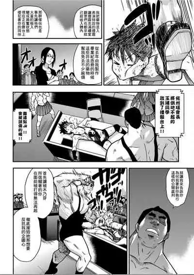 [Shiwasu no Okina] Peace Hame! Ge [Chinese]