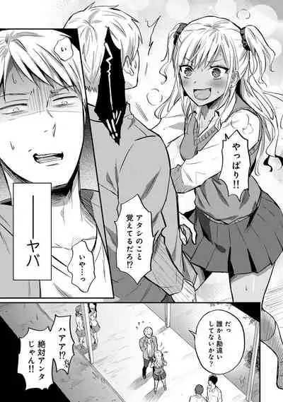 Zesshokukei Danshi, Seiyoku o Shiru Ch. 1-32