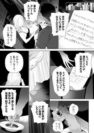 Kowareru Mae ni Yorokobi o Oshiete