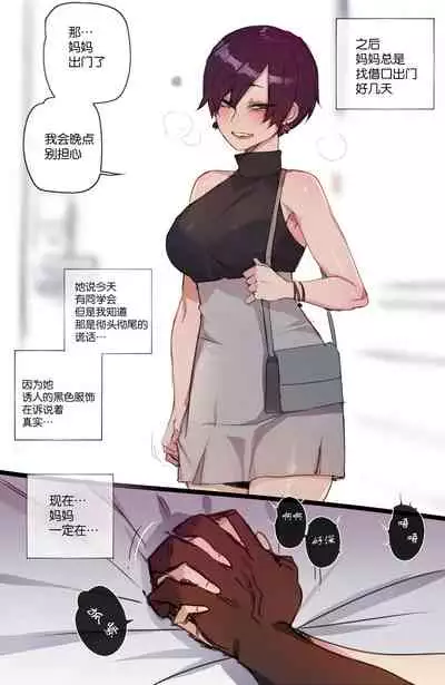 [ratatatat74] BBC Slutty Mother [Chinese]