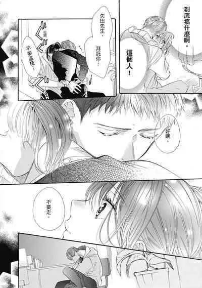 宅女愛上肉食紳士～絕頂！大叔級的神技～ 7