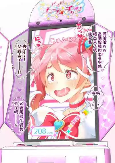 Sensei! Kigurumi Show de "Jojisou" Shitemite!