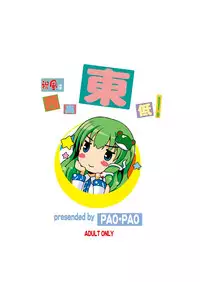[PAO PAO (ANDY)] Shukufuu wa Seikoutoutei! (Touhou Project) [Digital]