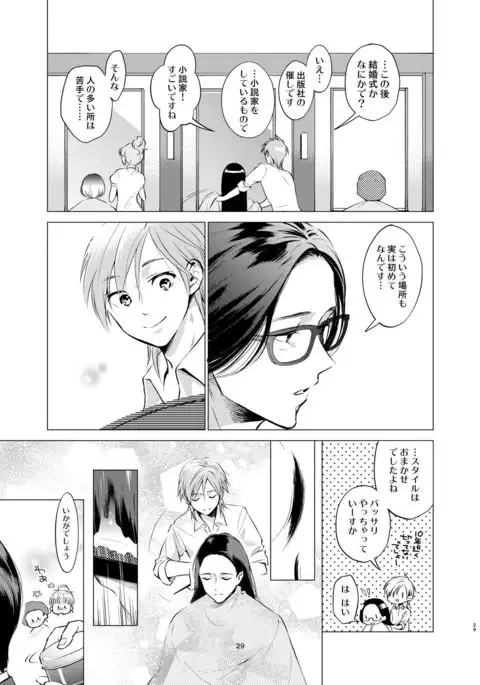 Shokushu kotatsu to Platonic Boy