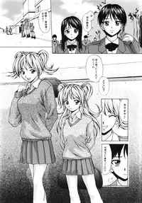 [Fuuga] Ane to Otouto to - Sister & Brother