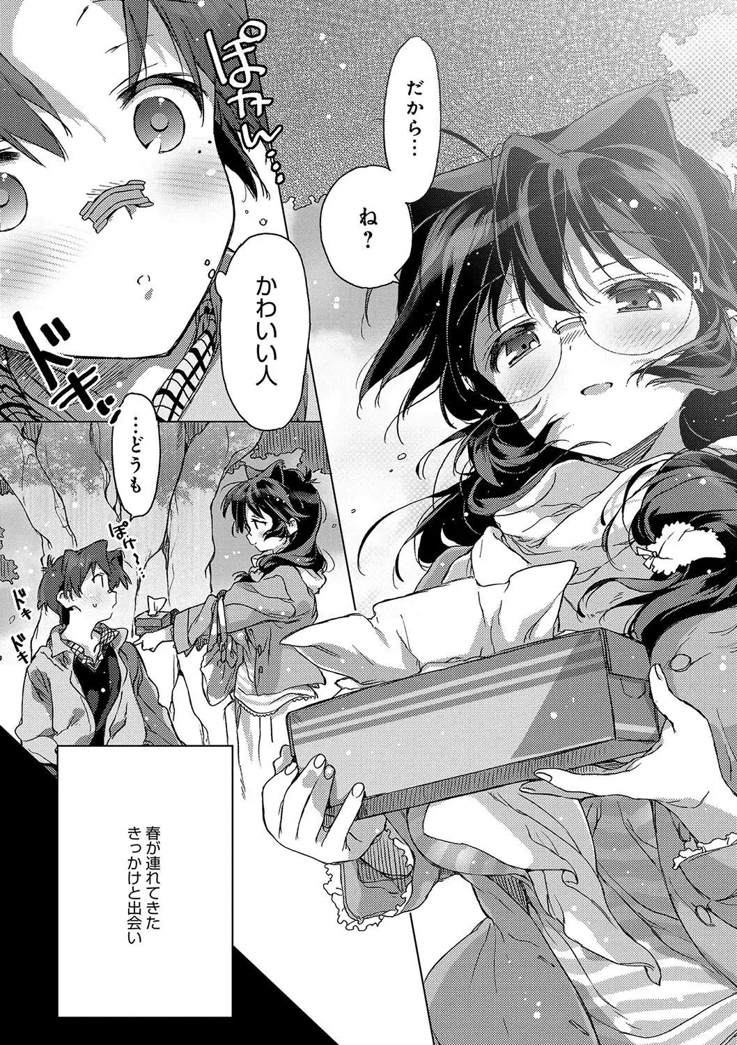 Akai Ito ga Tsunagaru Anata to KISS ga Shitai.