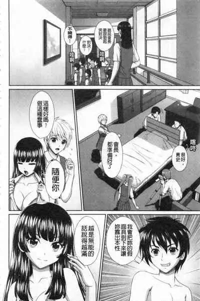 [Kuroi Kingyo] Damesu Switch | 堕牝的開關 [Chinese]