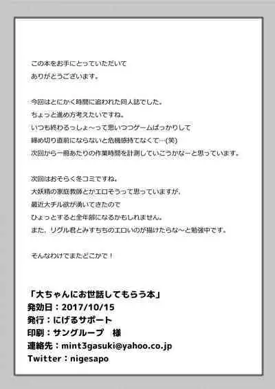 Dai-chan ni Osewa Shite Morau Hon