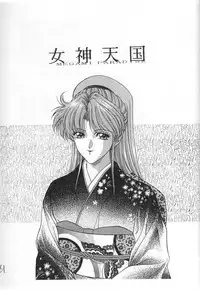 (C49) [St. Different (Yoshizane Akihiro)] REVENGE (Megami Tengoku)