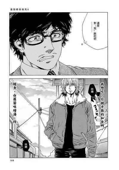 Boku ga Kimi o Korosu made | 直到将你杀死 Ch. 1-8