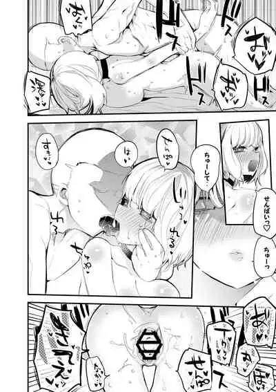 あいちゃんはせんぱいに襲われたい