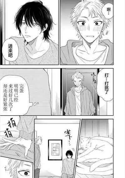 Takasete Kudasai Furutaka Shujin｜请让我抱您古高主任 [Chinese] [看海汉化组] [Digital]