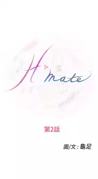 H-MATE 爱上男闺蜜【 chinese】中文 ch1-20
