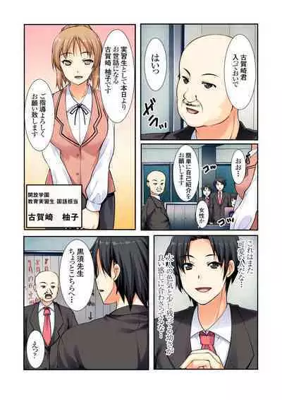 Oshiete!! Saikin no Seikyouiku