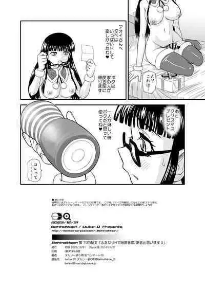 Futanari H de Hajimaru Koi, Aru to Omoimasu 3