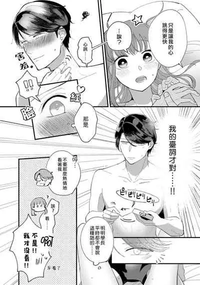 [Kei Saite]Watashiha Okazusenpai ni Taberaretai[我想被作为遐想对象的前辈吃掉][02话][紫色水母汉化]