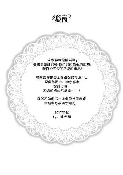 Onii-chan o Suki nano wa Watashi dake nandakara ne