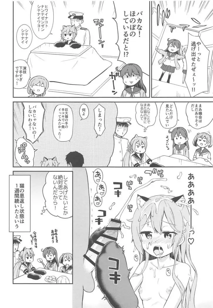 Akebono-nyan to Nyannyan Suru Hon