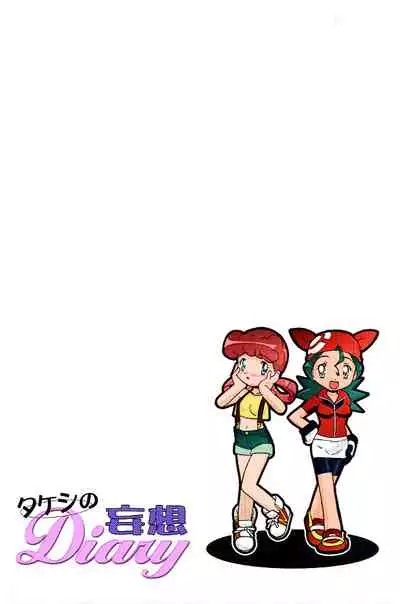 PM GALS Soushuuhen | PM GALS Compilation